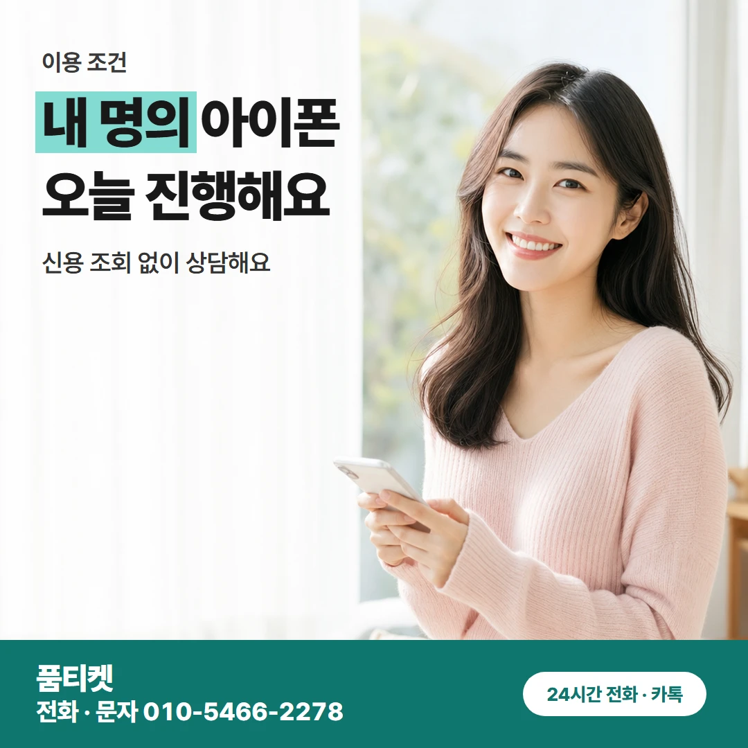 아이폰 준비할 것