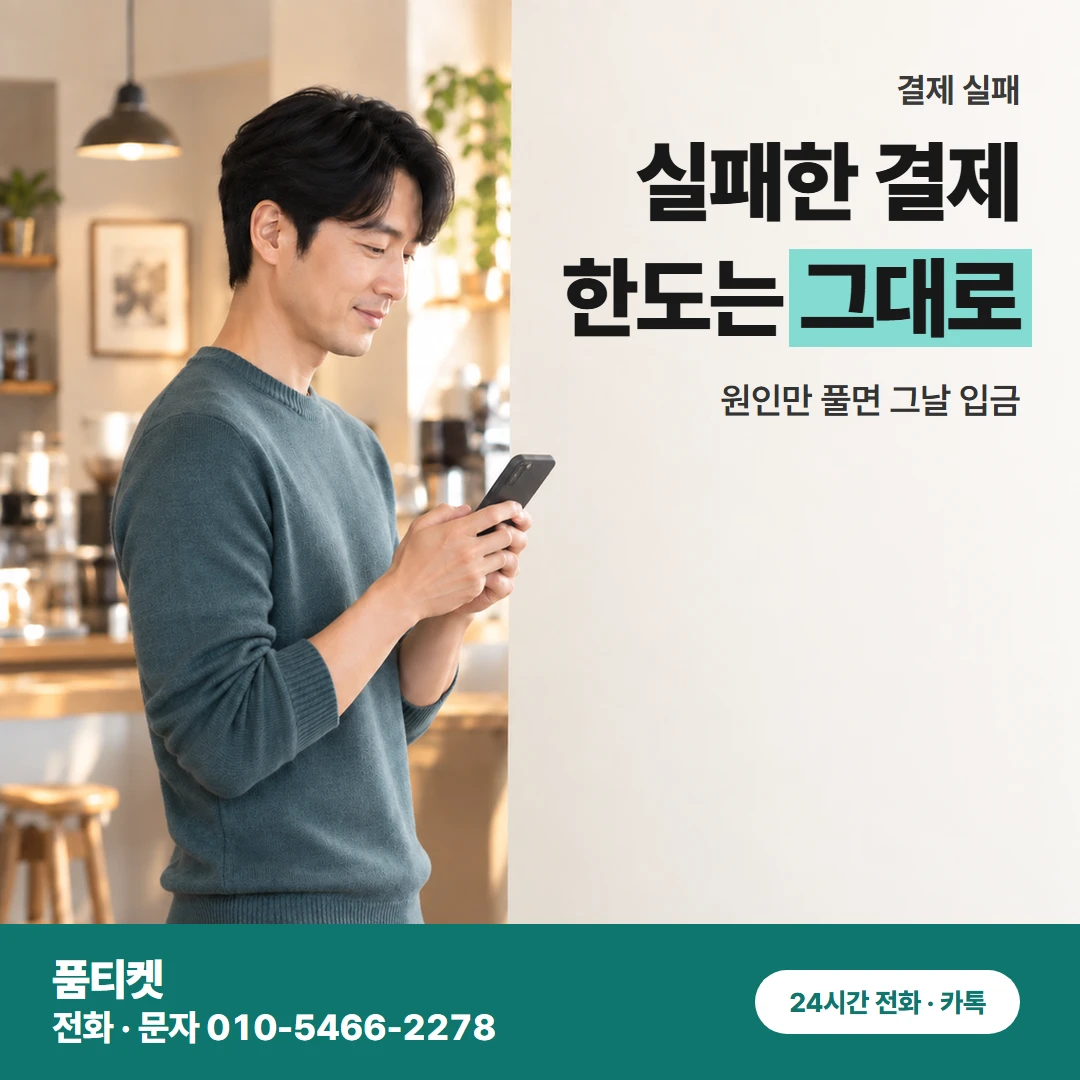 아이폰 결제 실패
